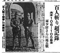 Two Japanese commanders, Toshiaki Mukai and Tsuyoshi Noda competing to see who could kill (with a sword) one hundred people first. The headline reads, "'Incredible Record' (in the Contest to Decapitate 100 People)—Mukai 106 – 105 Noda—Both 2nd Lieutenants Go Into Extra Innings".