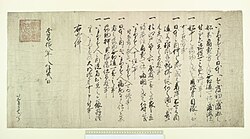 A document with the original vermilion seal of Tokugawa Ieyasu, granting trade privileges in Japan to the East India Company in 1613