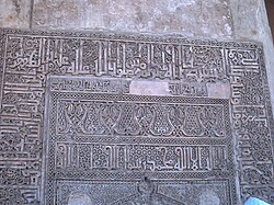Kalema at Qibla of the Mosque of Ibn Tulun in Cairo, Egypt, displaying the phrase Ali-un-Waliullah (علي ولي الله: "ʿAlī is the Wali (custodian) of God").