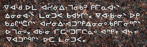 An inscription of Swampy Cree using Canadian Aboriginal syllabics, an abugida developed by Christian missionaries for Indigenous Canadian languages