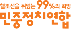 Logo of the People's Political Alliance