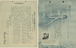 A UN leaflet promising a $100,000 reward to the first North Korean pilot to deliver a jet fighter to UN forces. These were translated into Chinese, Korean and Cyrillic