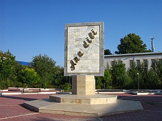 The monument to the mother tongue (ana dili) in Nakhchivan, Azerbaijan