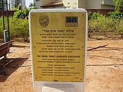 Sign on Nobel Laureates Boulevard in Rishon LeZion saluting Jewish Nobel laureates
