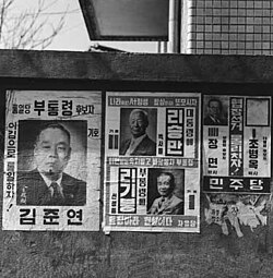 A poster of March 1960 South Korean presidential election, where candidates Syngman Rhee and Lee Ki-poong have their surnames spelled "리", not following the modern South Korean convention of spelling that surname "이".