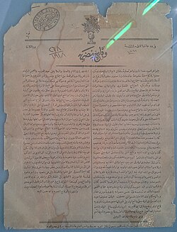 The first issue of Al-Waqa'i' al-Misriyya, printed in 1828 by the Amiriya Press. It and its predecessor Jurnal al-Khidiw are the oldest Arabic-language newspapers.
