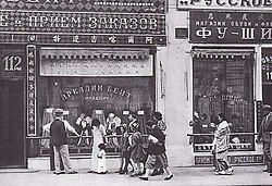 Three different nationalities – Chinese, Japanese and Russian – on Kitaiskaia Street