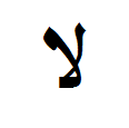 Arabic letters "Lam" and "Alif" reading "Lā" (Arabic for "No!") are a symbol of Islamic Socialism in Turkey.