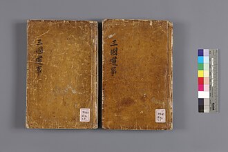 The Kyujanggak Collection of the Samguk yusa
