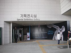 Special Exhibition Hall