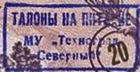 A stamp on a Ural franc. A full banknote can be seen here and here.