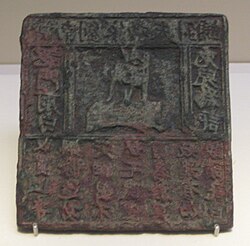 Bronze plate for printing an advertisement for the Liu family needle shop at Jinan, Song dynasty China. It is the world's earliest identified printed advertising medium.
