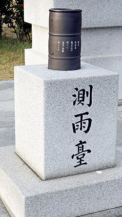 A Cheugugi at Jang Yeong-sil Science Garden in Busan