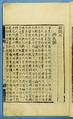 The lyrics of the song Yŏmillak, which was composed by Sejong himself