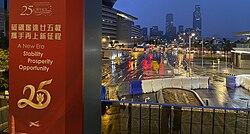Poster marking the 25th anniversary of Hong Kong's handover to China