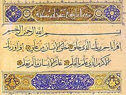 Traditionally believed to be Muhammad's first revelation, Sura Al-Alaq, later placed 96th in the Quranic regulations, in current writing style