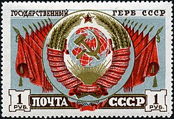 The 1946 version on a Soviet postage stamp