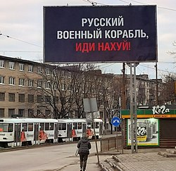 "Russian warship go fuck yourself!", billboard in Russian language in Dnipro, Ukraine