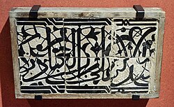 Tiles in the sgraffito-style technique from an epigraphic frieze of the Bou Inania Madrasa in Fez (14th century)