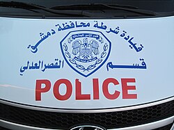 A Syrian police car bonnet, showing official emblem of the Damascus metro police.