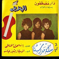 Record cover of the song "My way to school" by Al Balabil