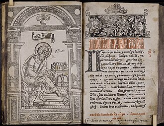 1574 edition of Ivan Fyodorov's Apostolos published in Lviv.