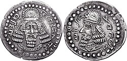 Initial coinage of founder Ardashir I, as King of Persis Artaxerxes (Ardaxsir) V. c. 205/6–223/4 AD.Obverse: Bearded facing head, wearing diadem and Parthian-style tiara, legend "The divine Ardaxir, king" in Pahlavi.Reverse: Bearded head of Papak, wearing diadem and Parthian-style tiara, legend "son of the divinity Papak, king" in Pahlavi.