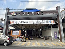 Mungyeong Traditional Market (2023)