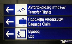 Pictograms designed by Aicher, in use at the Athens Airport