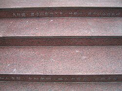 Steps leading to the library. Quotations from Chinese classics (as can be seen here), and English proverbs, are carved on them.