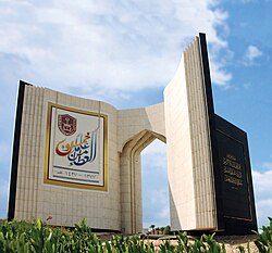 The entrance gate of King Saud University, the kingdom's oldest university, founded in 1957