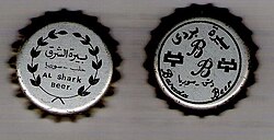 Bottle caps of Al-Shark (Al-Sharq) and Barada beer, manufactured in Shumen, Bulgaria in 1988