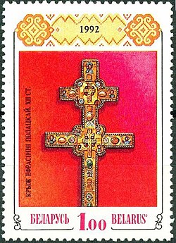Stamp with the Cross of St. Euphrosyne by Lazar Bohsha from 1992