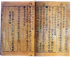 Jikji, Selected Teachings of Buddhist Sages and Seon Masters, the earliest known book printed with movable metal type, 1377. Bibliothèque Nationale de Paris.