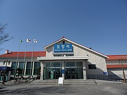 Former Pohang station