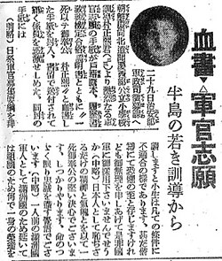 Article in the Manshū Shimbun on Park's blood oath.[52][51] (March 31, 1939)
