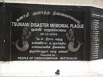 Memorial dedicated to victims of the tsunami in Batticaloa, Sri Lanka, written in Tamil