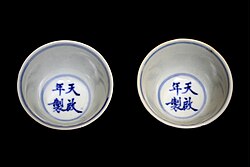 Tianqi-era teacups, from the Nantoyōsō Collection in Japan; the Tianqi Emperor was heavily influenced and largely controlled by the eunuch Wei Zhongxian (1568–1627).