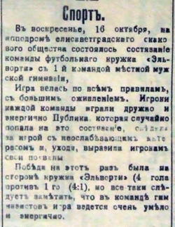 Newspaper article of 1911 about a game between the Sports Society Elvorti and the 1st Team of Male Gymnasium