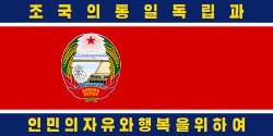 The KPA's flag from 1992 to 1993. Since this flag's retirement in 1993, the KPA has not had its own dedicated flag.