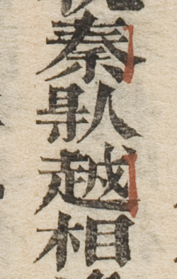 Người Việt 𠊛越 written in chữ Nôm