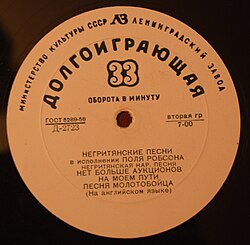 Label of a record by Robeson published by the Soviet Ministry of Culture