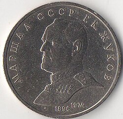 Zhukov depicted on a 1990 Soviet ruble commemorative coin