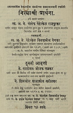 1889 siddur published in Hebrew and Marathi for use by the Bene Israel community