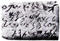 The inscription from Serepta mentioning Tanit-ʿAštart