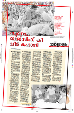 ADBI Award-winning article in Varadya Madhyamam, published on 15 October 2006