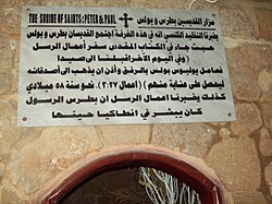 Shrine commemorating the last meeting place between St. Paul and St. Peter inside the Old City of Sidon