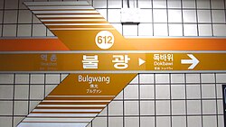 Station nameplate (Line 6)