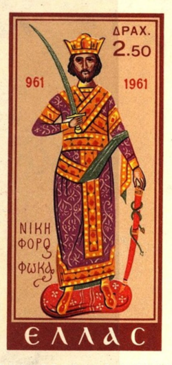 Nikephoros II on a modern Greek stamp celebrating the 1000th anniversary of the reconquest of Crete.