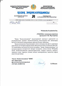 A letter from the Kazakh Encyclopedia granting permission to publish its materials under the CC BY-SA licence